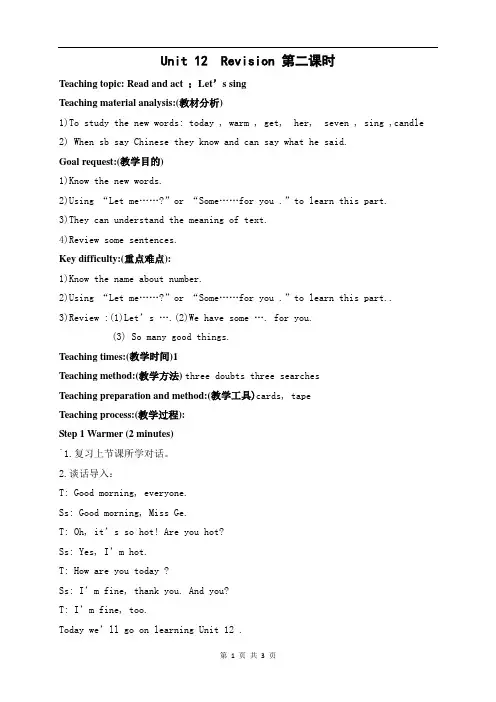 2020春科普版英语三年级下册【精品系列】Lesson 12 第二课时教学设计