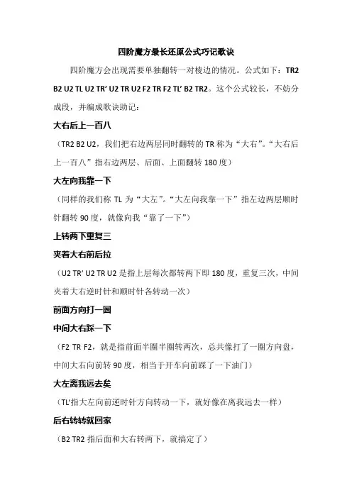 四阶魔方最长还原公式巧记歌诀