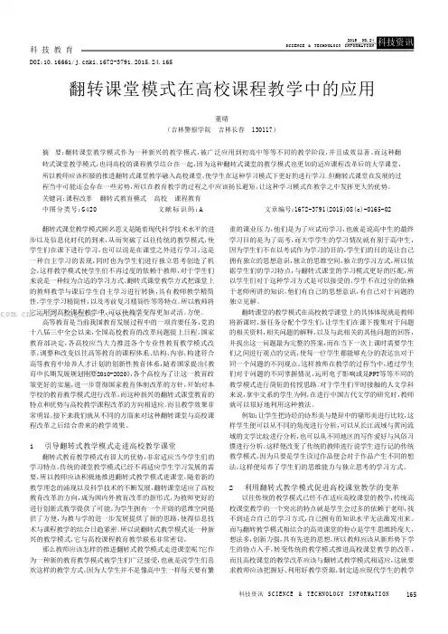 翻转课堂模式在高校课程教学中的应用