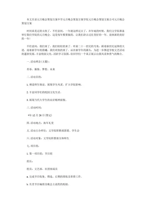 2019元旦晚会策划方案4篇