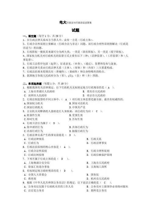 行政诉讼法期中答案
