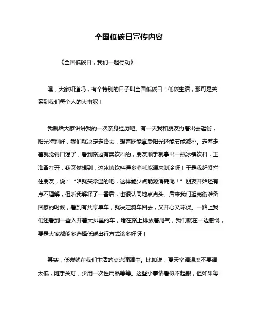 全国低碳日宣传内容