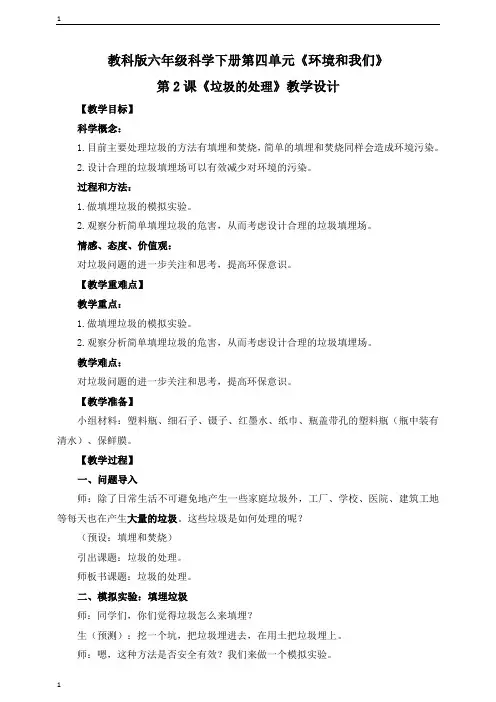 教科版小学科学六年级下册科学《垃圾的处理》教学设计