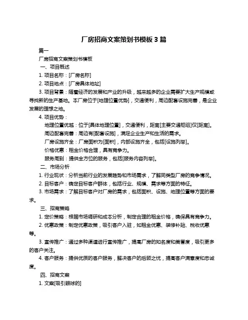 厂房招商文案策划书模板3篇