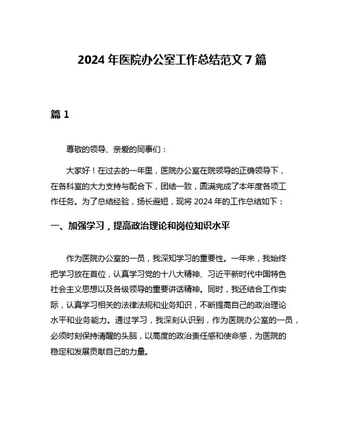2024年医院办公室工作总结范文7篇