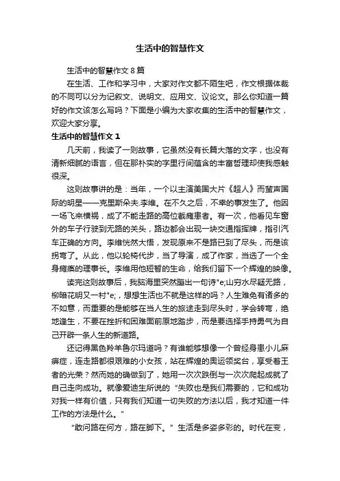 生活中的智慧作文8篇