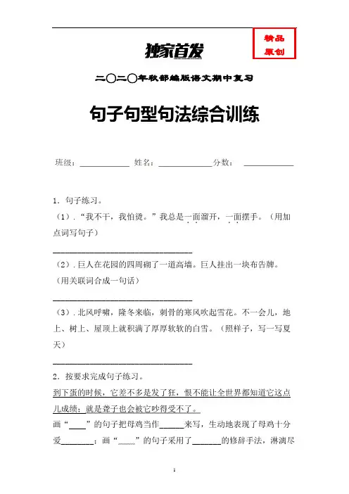 统编语文三年级上册句子句型句法综合训练含答案 (精品)