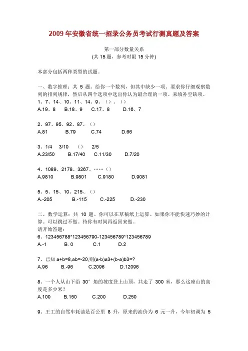 安徽省统一招录公务员考试行测真题及答案.doc