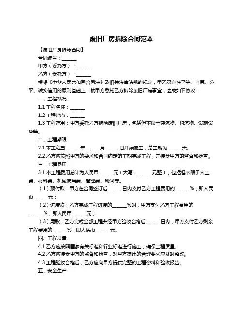 废旧厂房拆除合同范本