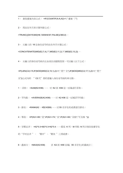 (完整版)excel基本常用函数公式大全