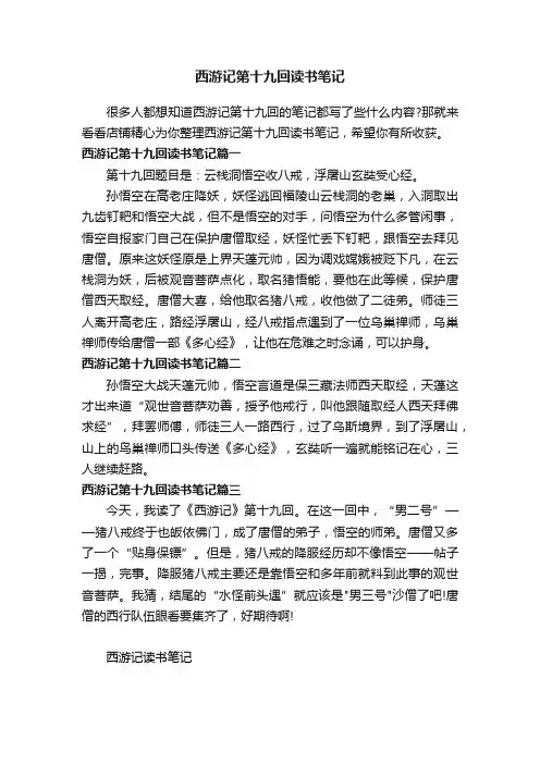 西游记第十九回读书笔记