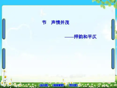 千言万语总关“音”ppt实用课件9(12份) 3