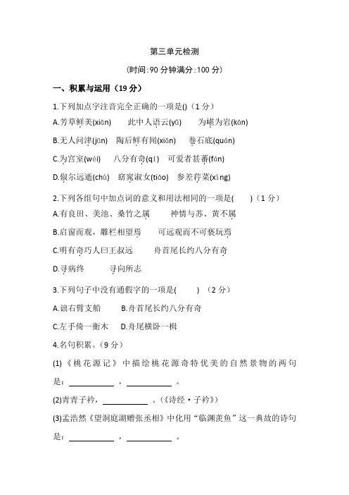 部编八年级语文下册第三单元测试卷附答案
