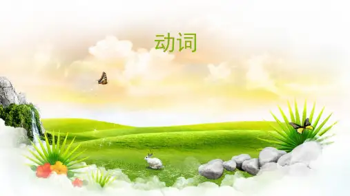外研版三年级起点六年级总复习所有动词