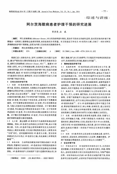 阿尔茨海默病患者护理干预的研究进展