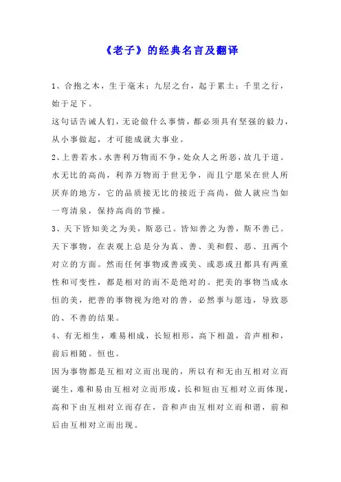 《老子》的经典名言及翻译
