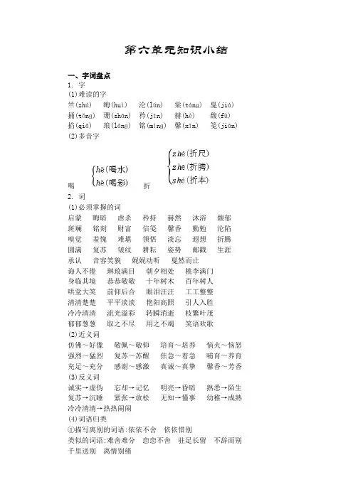 人教部编版语文六年级下册第六单元知识小结(精选本)