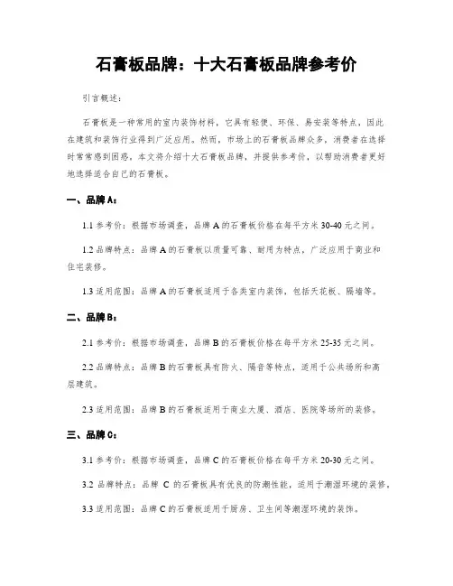 石膏板品牌：十大石膏板品牌参考价