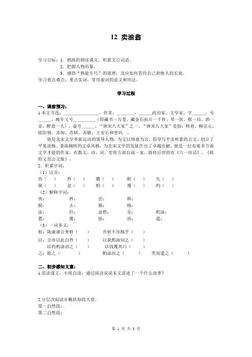部编版七年级语文下册 12 卖油翁 学案及答案(最新)