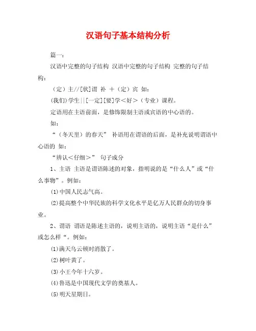 汉语句子基本结构分析