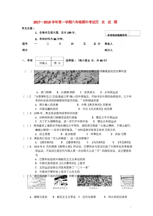 黑龙江省鸡西市虎林市2017_2018学年八年级历史上学期期中试题新人教版20171228311