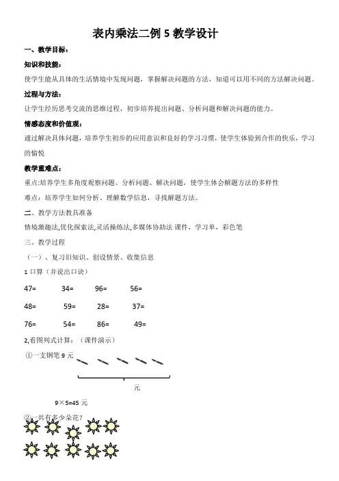 2年级数学教案《人教版小学数学二年级上册 解决问题（例5）》