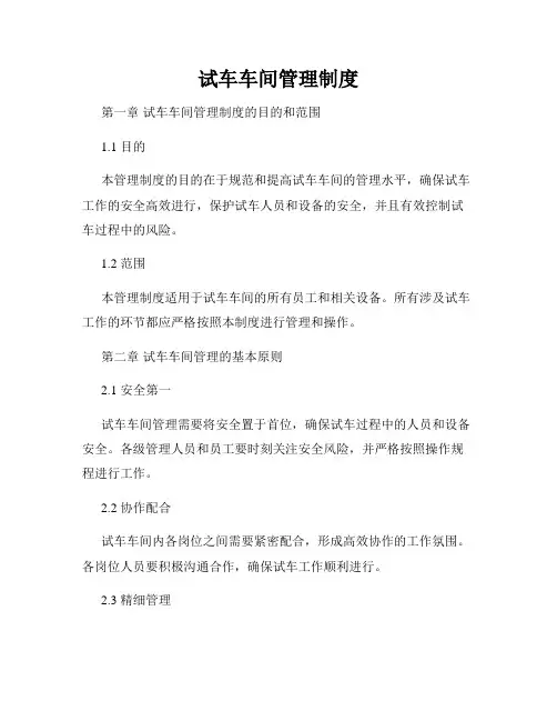 试车车间管理制度