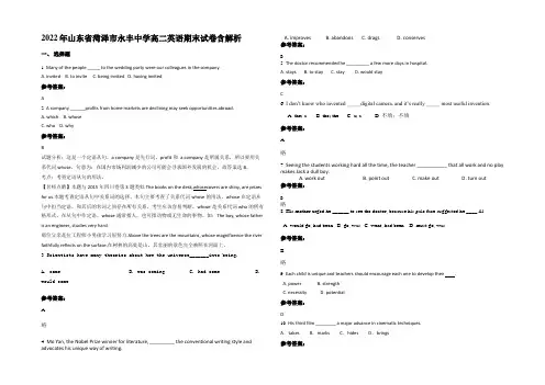 2022年山东省菏泽市永丰中学高二英语期末试卷含解析