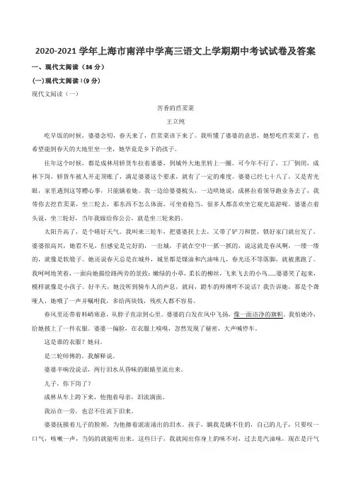 2020-2021学年上海市南洋中学高三语文上学期期中考试试卷及答案