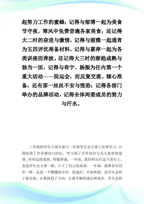 学生会主席卸任演讲稿.doc