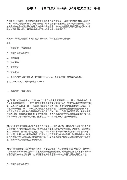 孙维飞：《合同法》第42条（缔约过失责任）评注