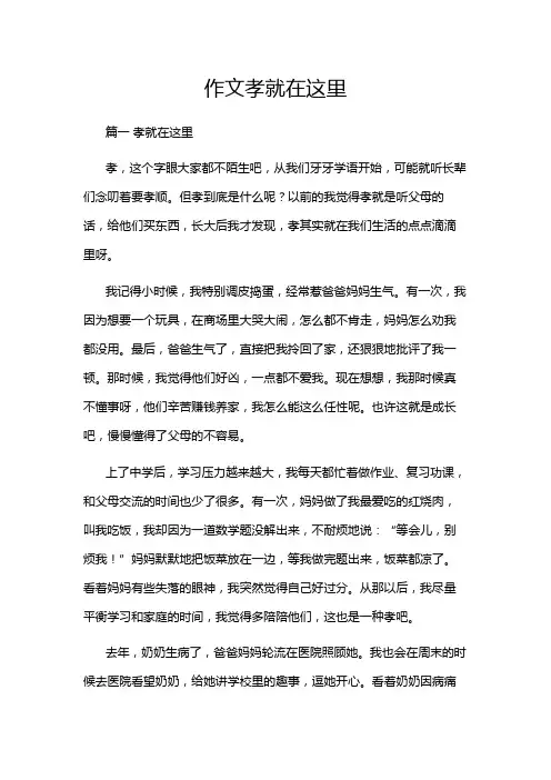 作文孝就在这里