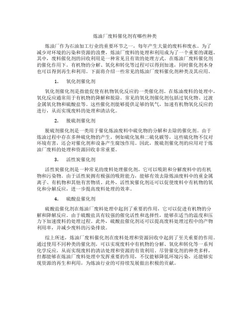 炼油厂废料催化剂有哪些种类