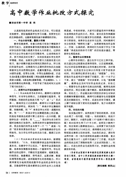 高中数学作业批改方式探究