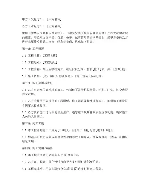 高压旋喷桩劳务施工合同