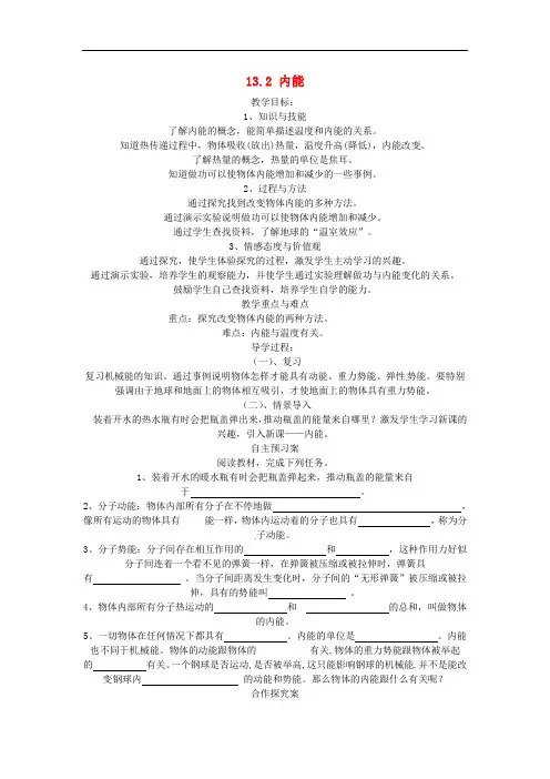 年九年级物理全册 13.2 内能教案 (新版)新人教版