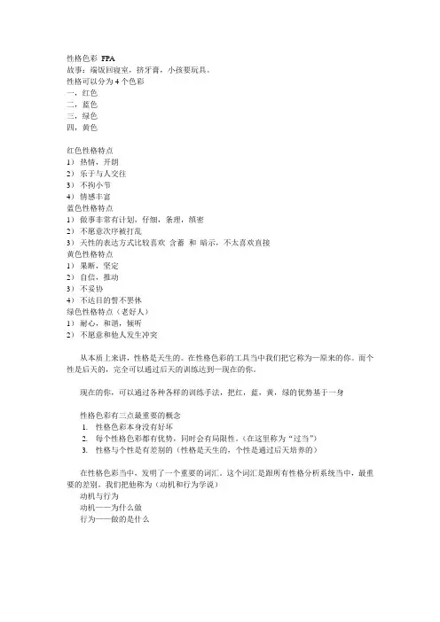 性格色彩