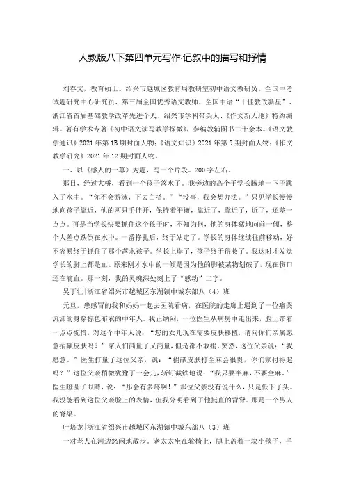 人教版八下第四单元写作·记叙中的描写和抒情
