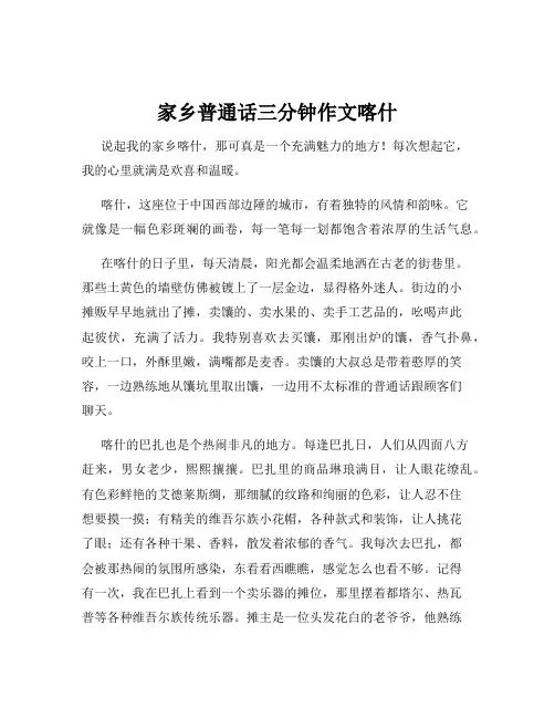 家乡普通话三分钟作文喀什