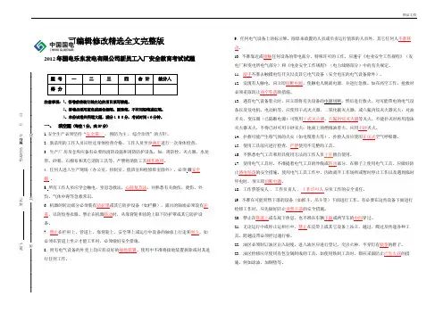 新员工入厂安全教育考试试题(含答案)精选全文完整版