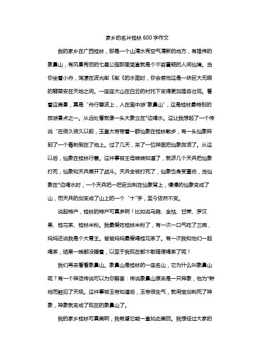 家乡的名片桂林600字作文