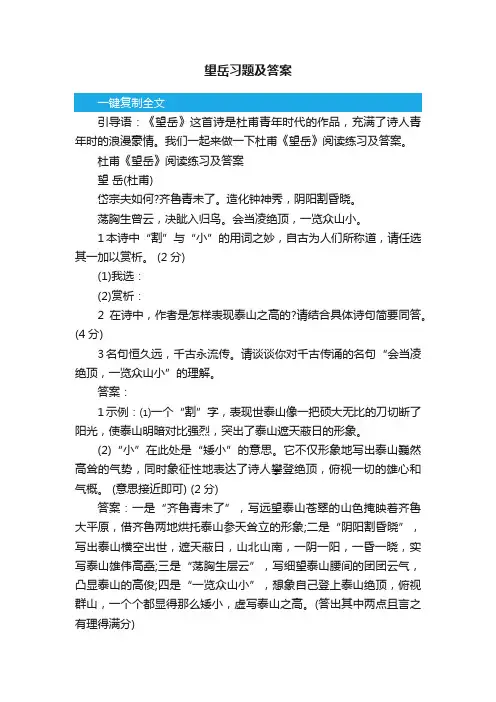 望岳习题及答案