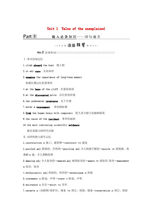 2020版高考英语大一轮复习第一部分模块二Unit1Talesoftheunexplained教案(含解析)牛津译林版