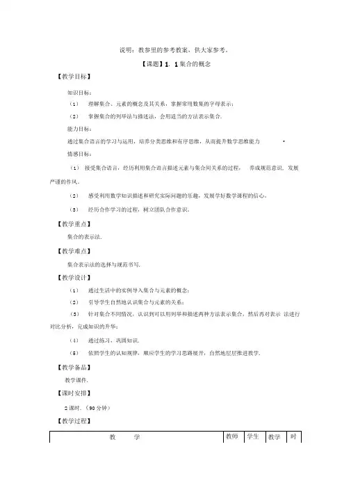 高教版中职数学基础模块上册电子教案