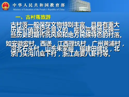 古村落的基本类型
