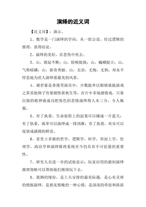 演绎的近义词