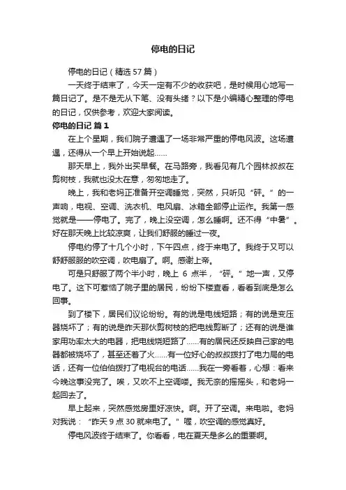 停电的日记
