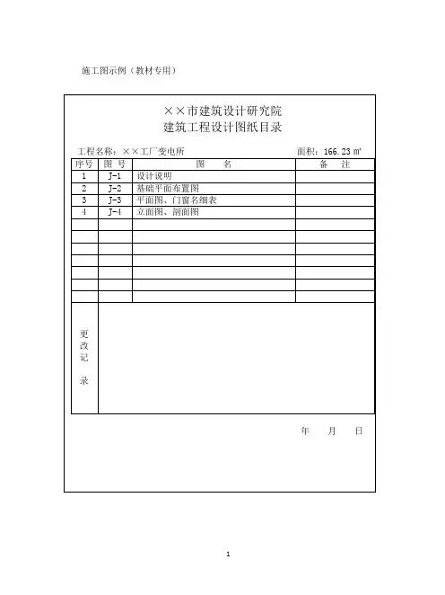 小区工程量清单计算实例