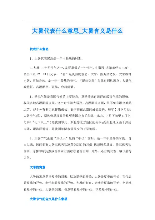 大暑代表什么意思_大暑含义是什么