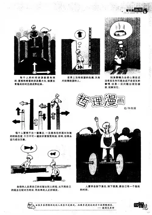哲理漫画